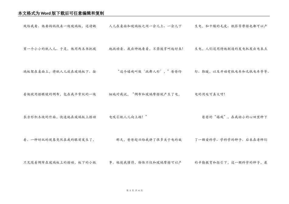 难忘的游戏（转载）_第3页