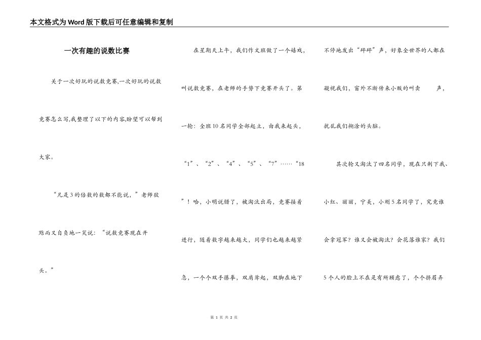 一次有趣的说数比赛_第1页