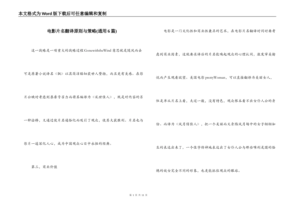 电影片名翻译原则与策略(通用6篇)_第1页