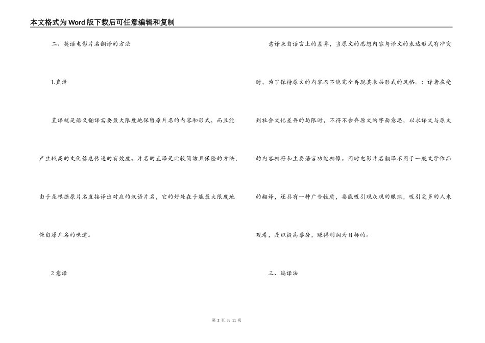 电影片名翻译原则与策略(通用6篇)_第2页