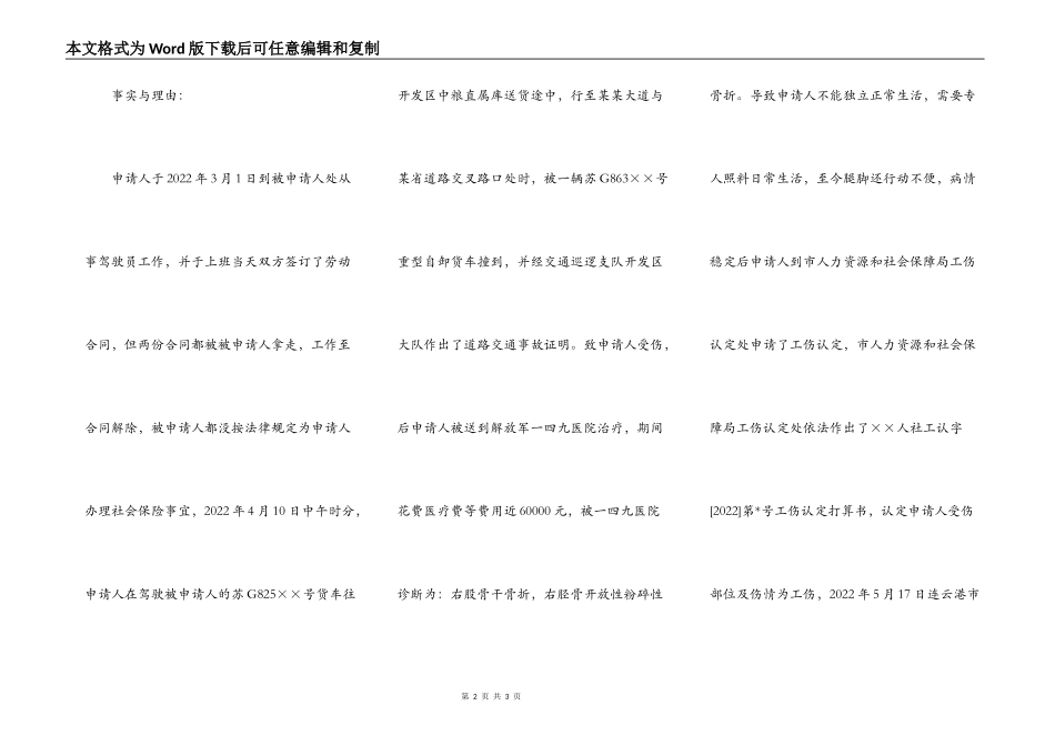 工伤赔偿劳动仲裁申请书范本最新_第2页