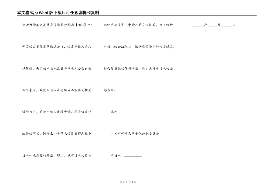 工伤赔偿劳动仲裁申请书范本最新_第3页
