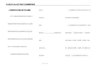 工伤赔偿劳动仲裁申请书范本最新