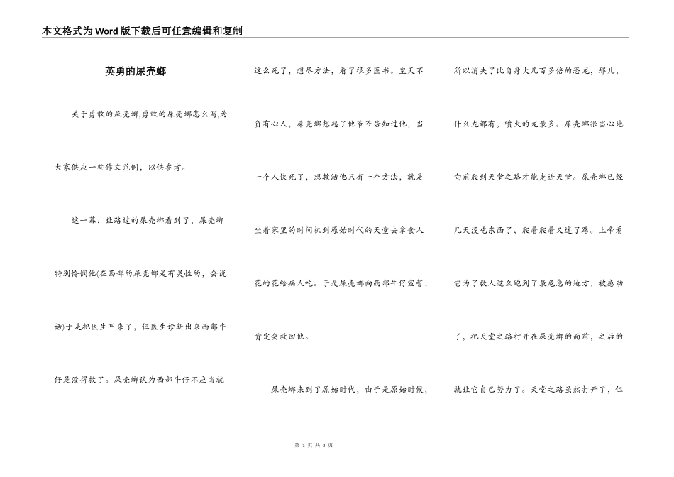 英勇的屎壳螂_第1页