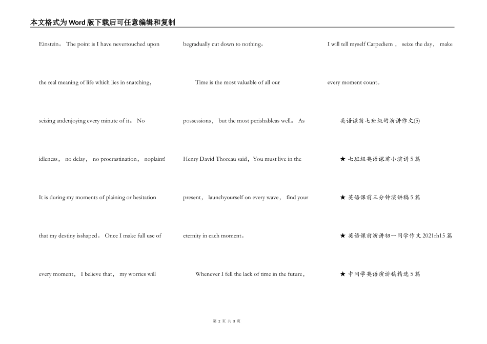 英语课前七年级的演讲5篇_第2页
