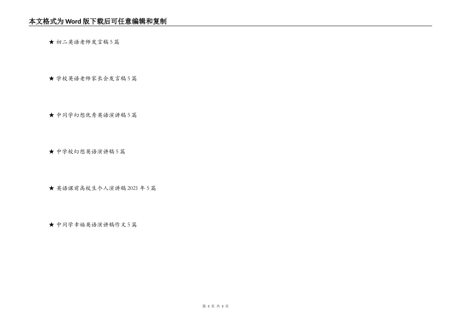 英语课前七年级的演讲5篇_第3页