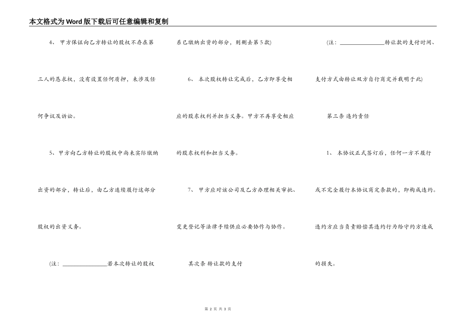 股权转让协议样式(对内转让)_第2页