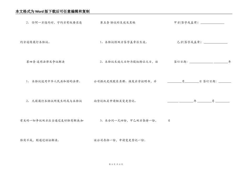 股权转让协议样式(对内转让)_第3页