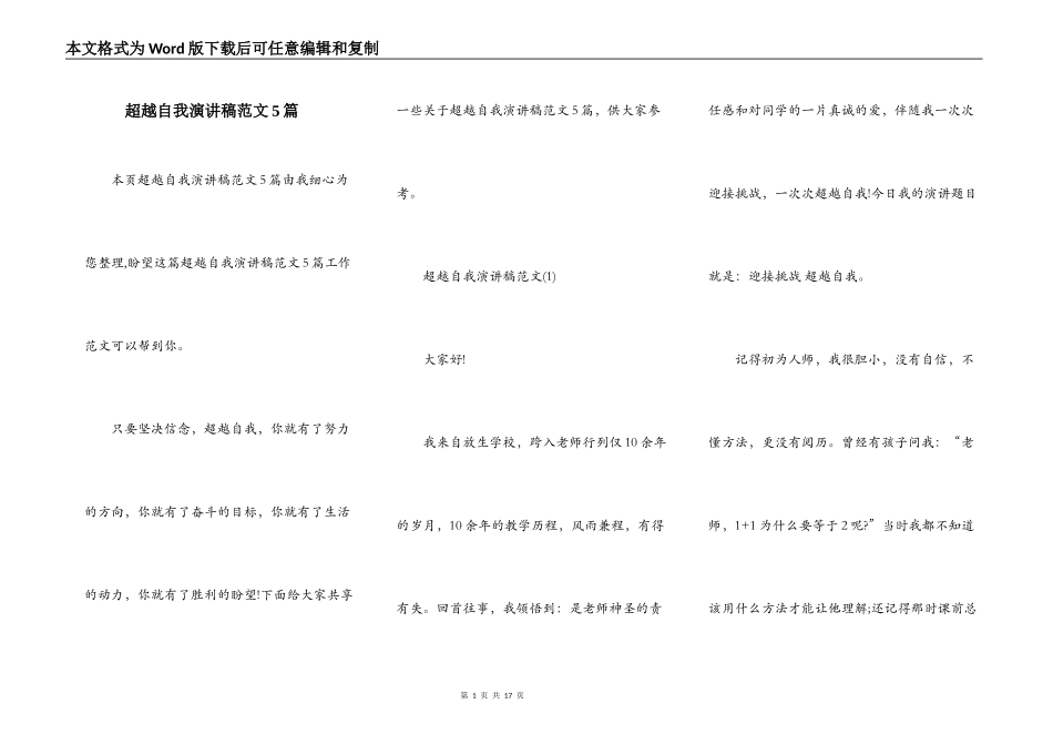 超越自我演讲稿范文5篇_第1页