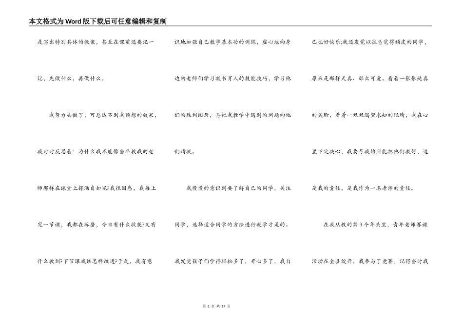 超越自我演讲稿范文5篇_第2页