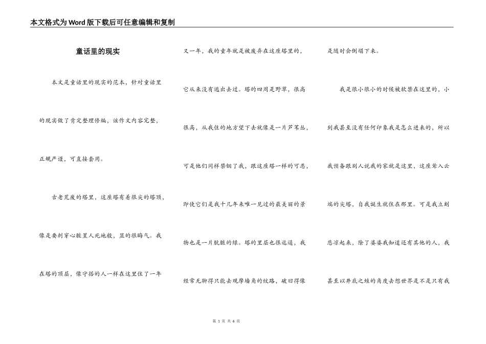 童话里的现实_第1页