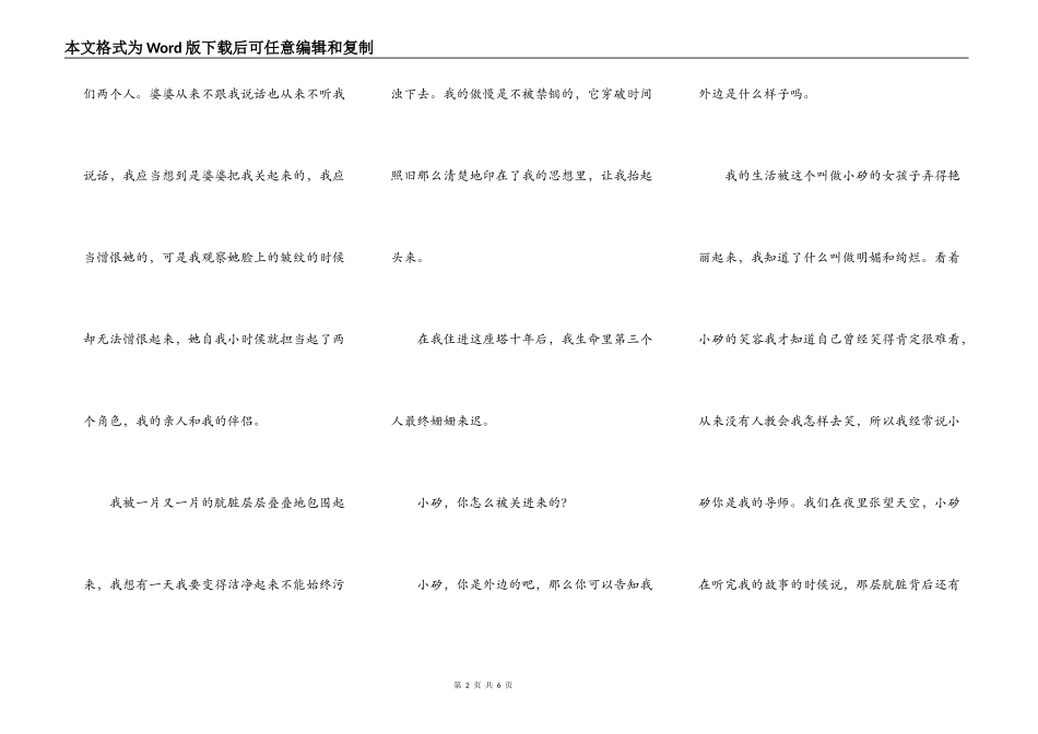 童话里的现实_第2页