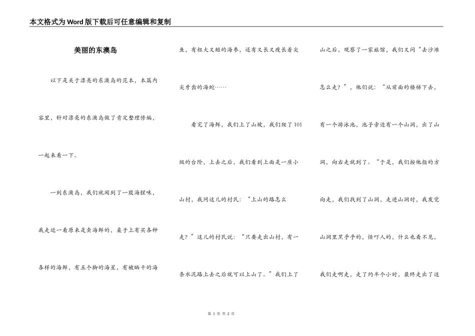美丽的东澳岛_第1页
