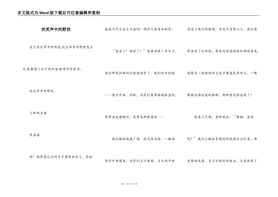 欢笑声中的野炊_第1页
