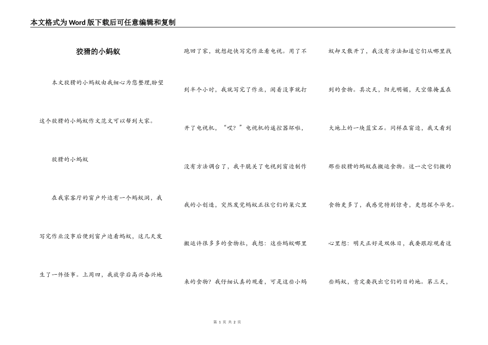 狡猾的小蚂蚁_第1页