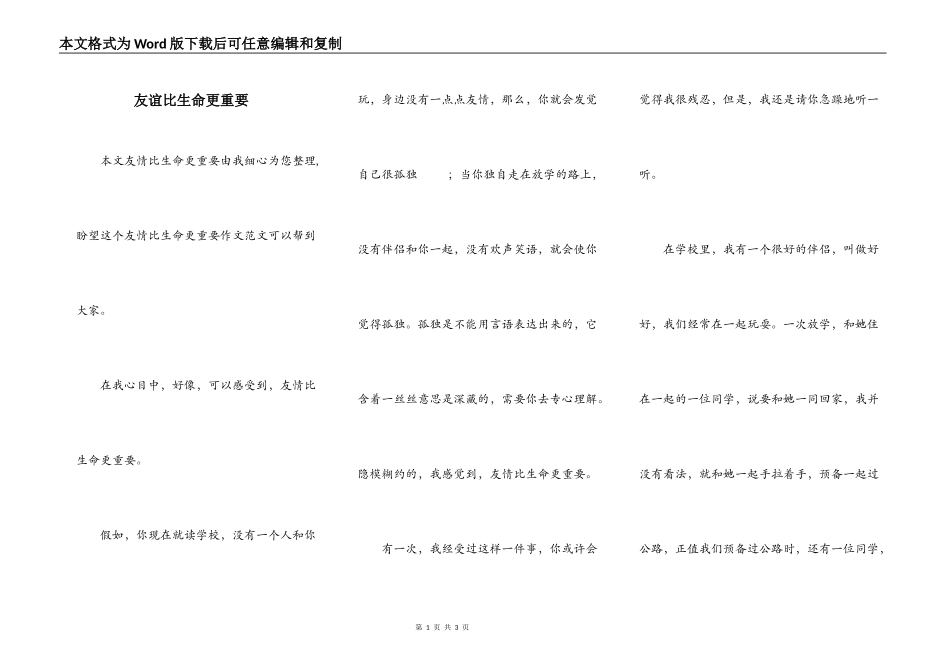 友谊比生命更重要_第1页