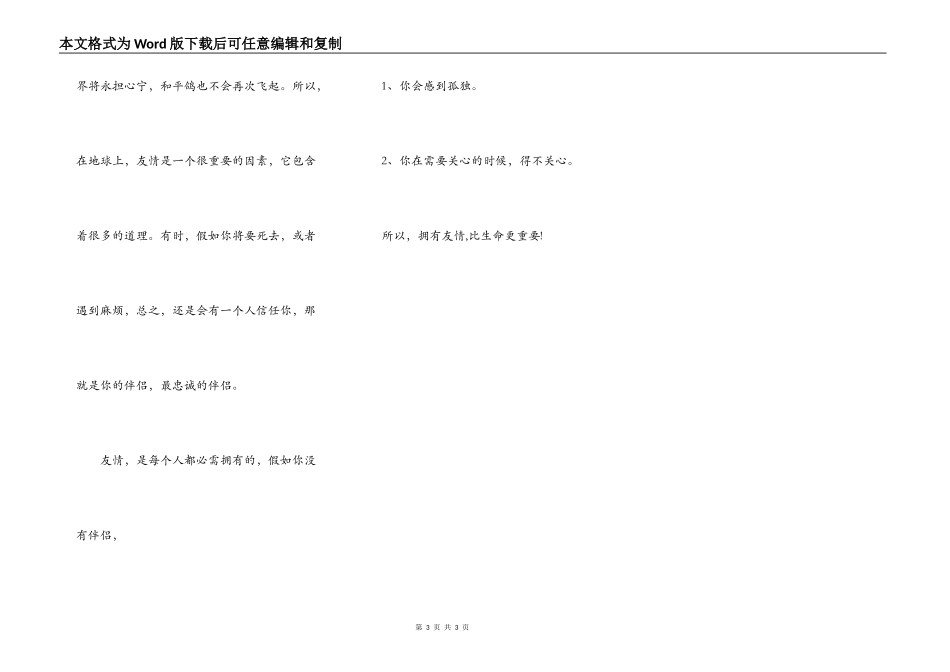 友谊比生命更重要_第3页