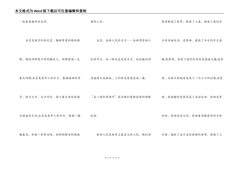 初中生五一劳动节演讲稿5篇_第2页