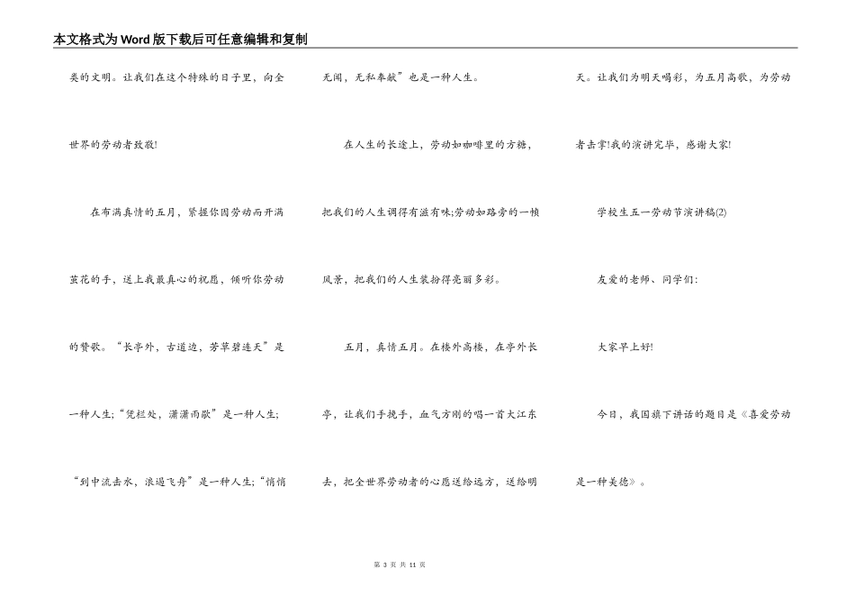 初中生五一劳动节演讲稿5篇_第3页