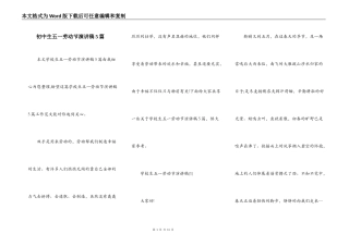 初中生五一劳动节演讲稿5篇