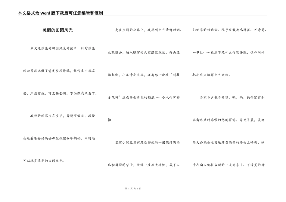 美丽的田园风光_第1页
