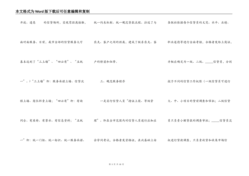 信贷发展经验交流材料范文_第3页