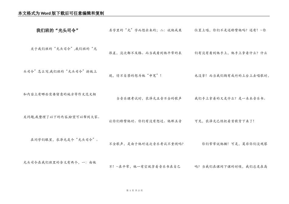 我们班的“光头司令”_第1页