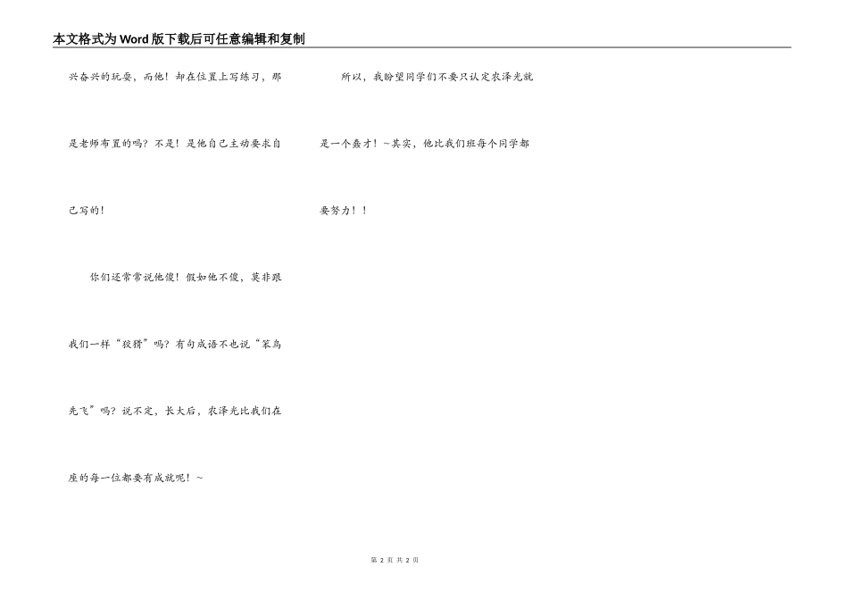 我们班的“光头司令”_第2页