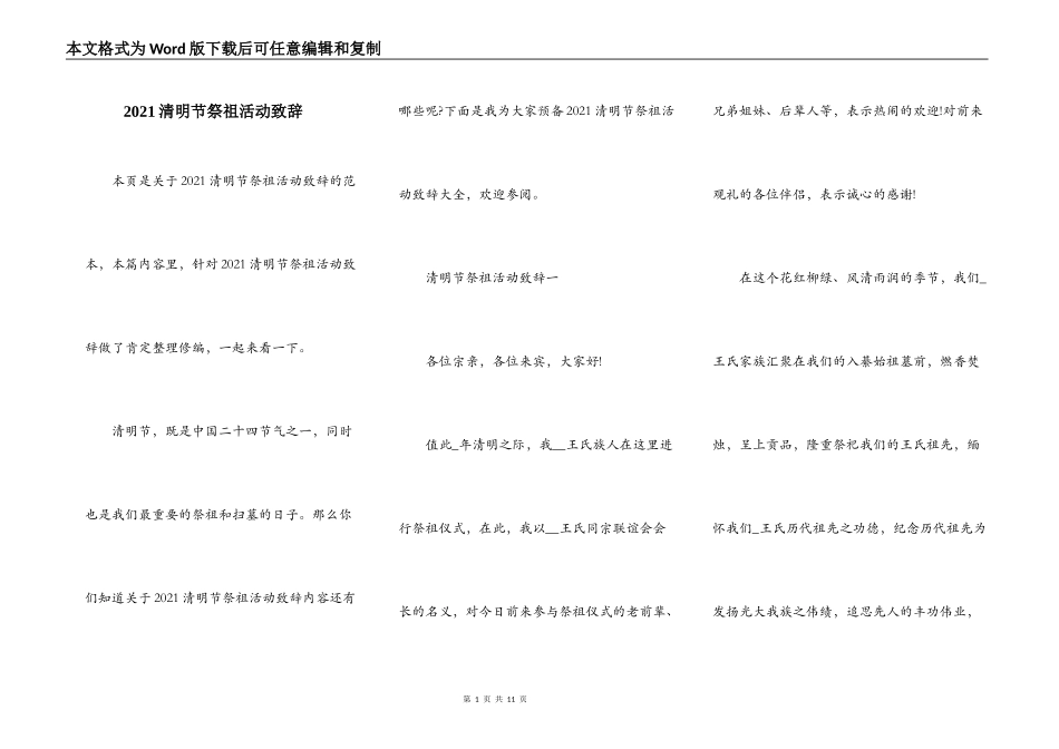 2021清明节祭祖活动致辞_第1页