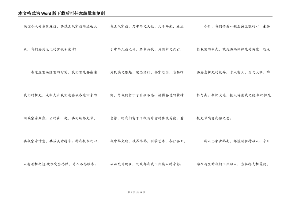 2021清明节祭祖活动致辞_第2页