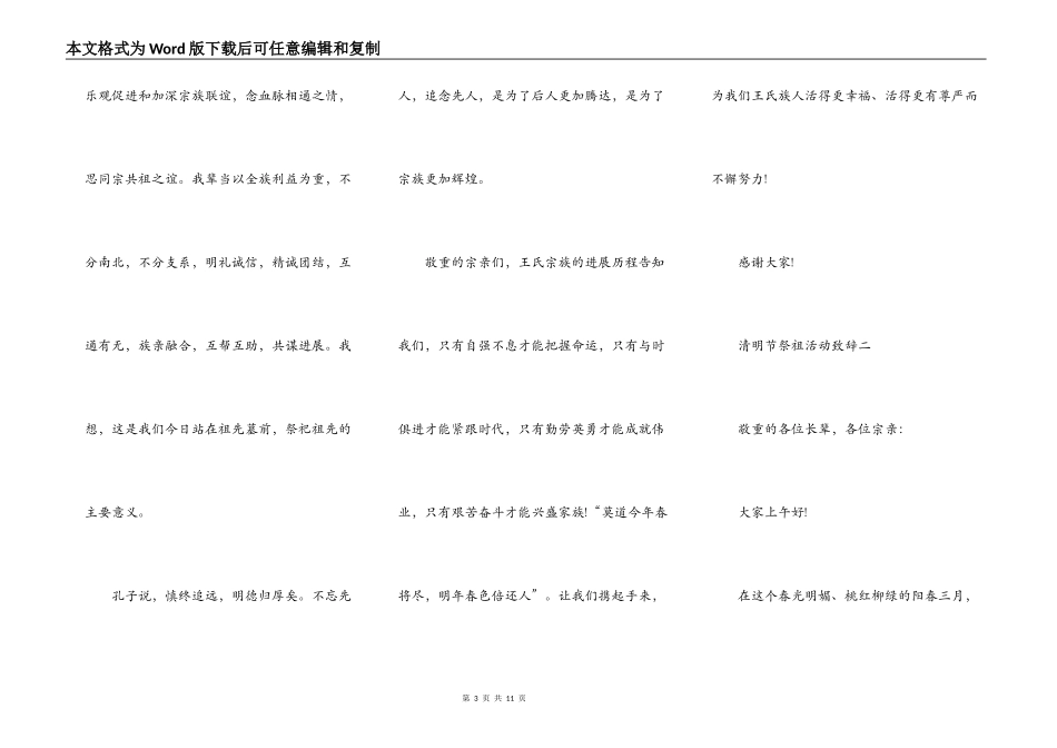 2021清明节祭祖活动致辞_第3页