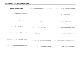 2021清明节祭祖活动致辞
