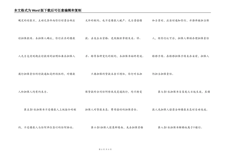 金融机构不可撤销担保书正式版范本_第2页