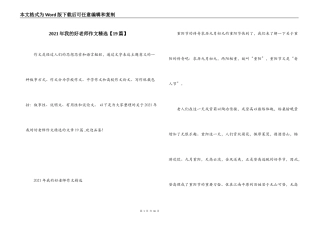 2021年我的好老师作文精选【19篇】
