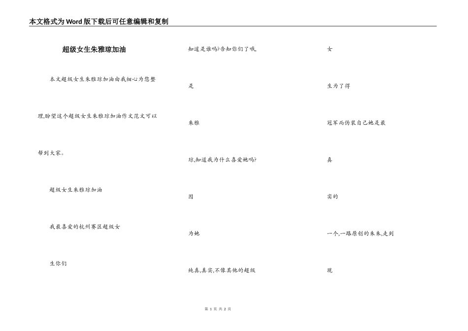 超级女生朱雅琼加油_第1页