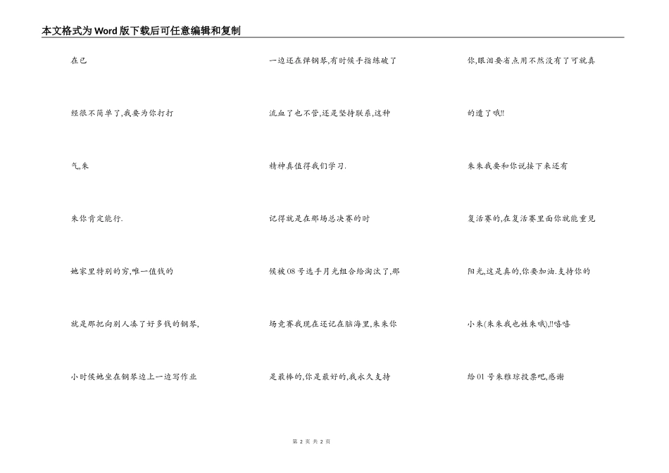 超级女生朱雅琼加油_第2页