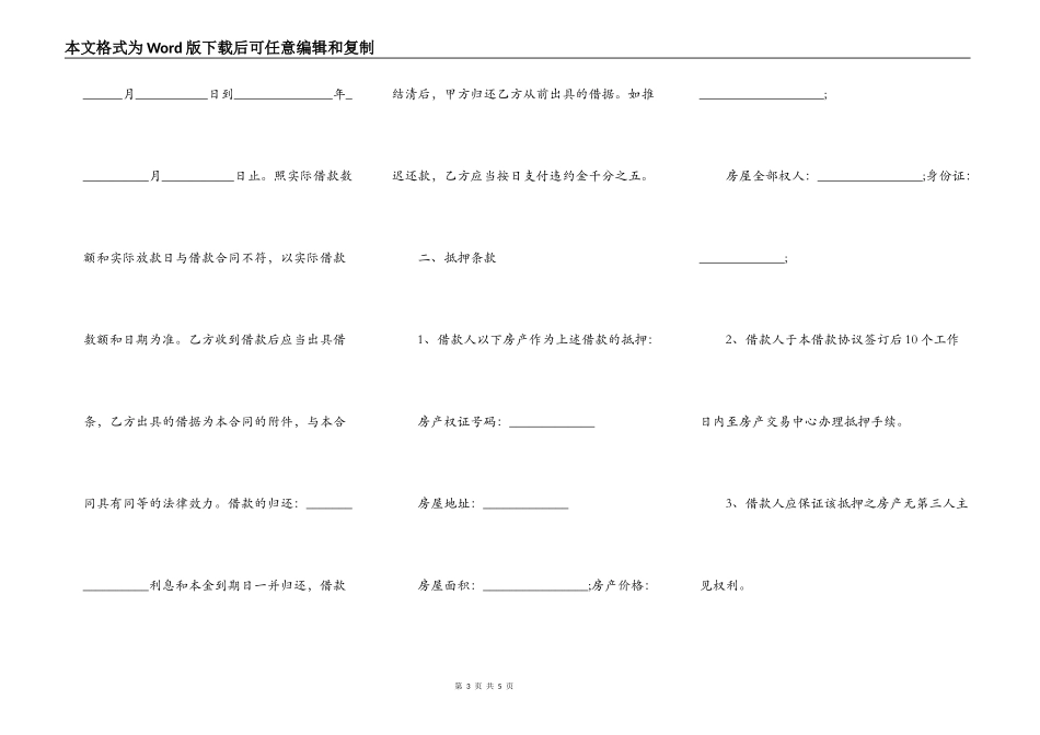 房屋抵押收费_第3页