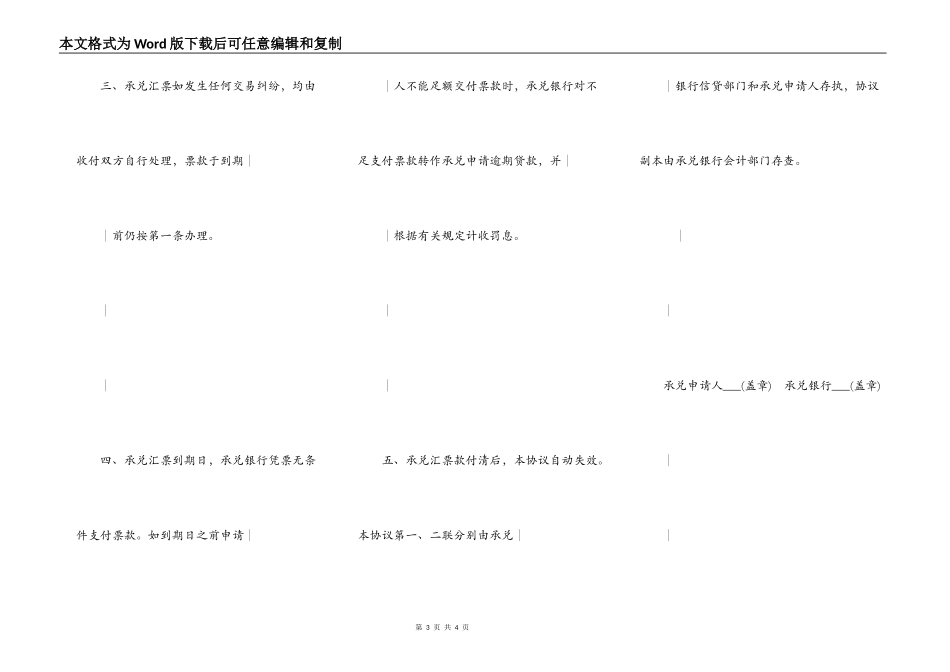 银行承兑协议格式_第3页