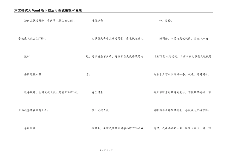 我们班近视情况的调查_第2页