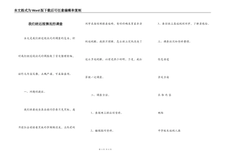 我们班近视情况的调查