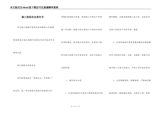 施工班组安全责任书