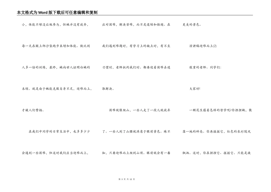 演讲稿迎难而上5篇_第3页