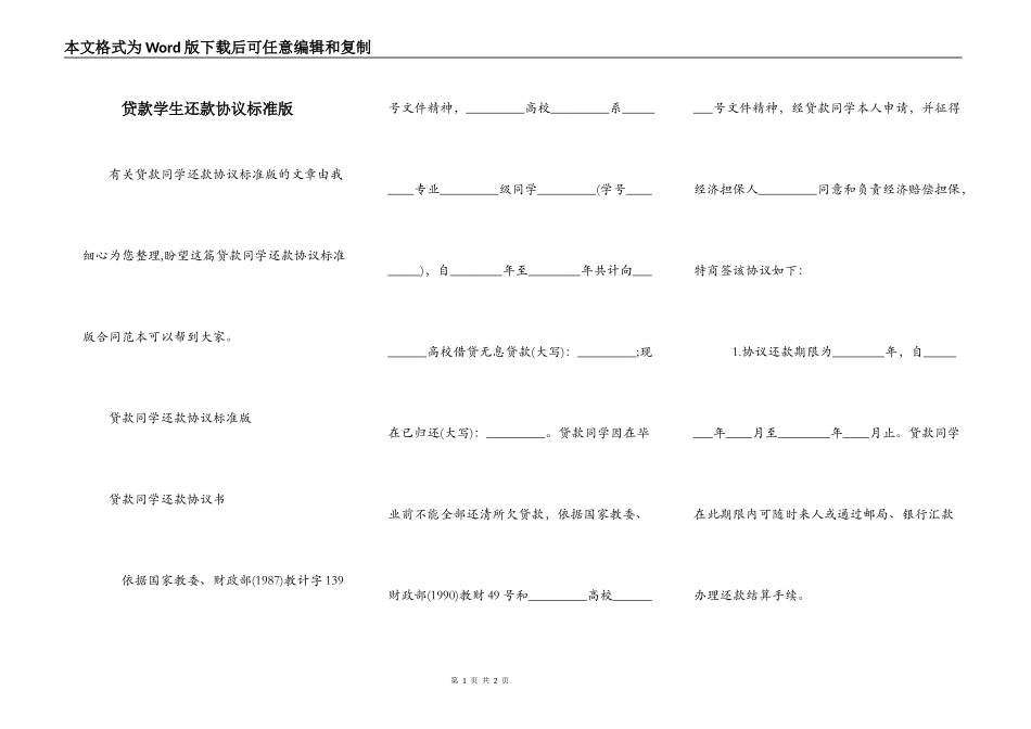贷款学生还款协议标准版_第1页
