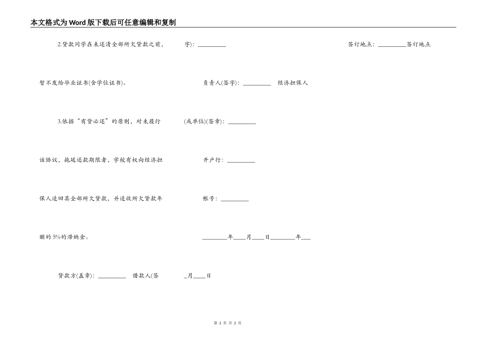 贷款学生还款协议标准版_第2页