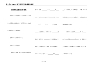 贷款学生还款协议标准版