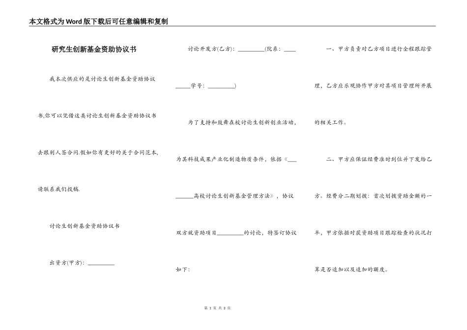 研究生创新基金资助协议书_第1页