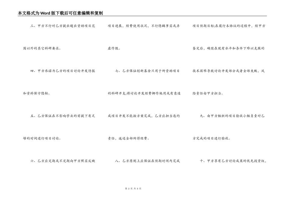 研究生创新基金资助协议书_第2页