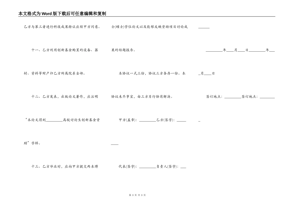研究生创新基金资助协议书_第3页