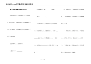 研究生创新基金资助协议书