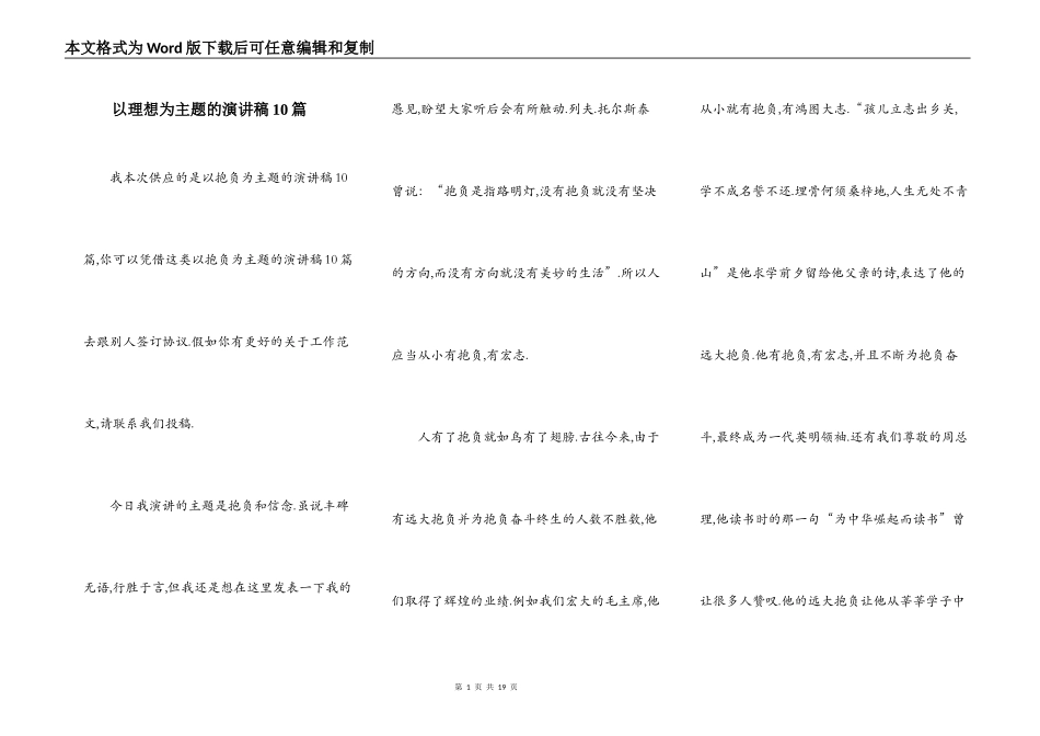 以理想为主题的演讲稿10篇_第1页